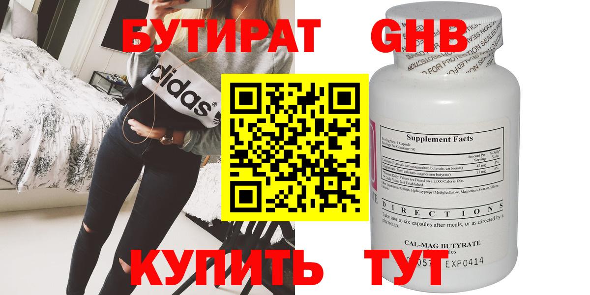 Лесосибирск  БУТИРАТ бутик  Вход с VPN 