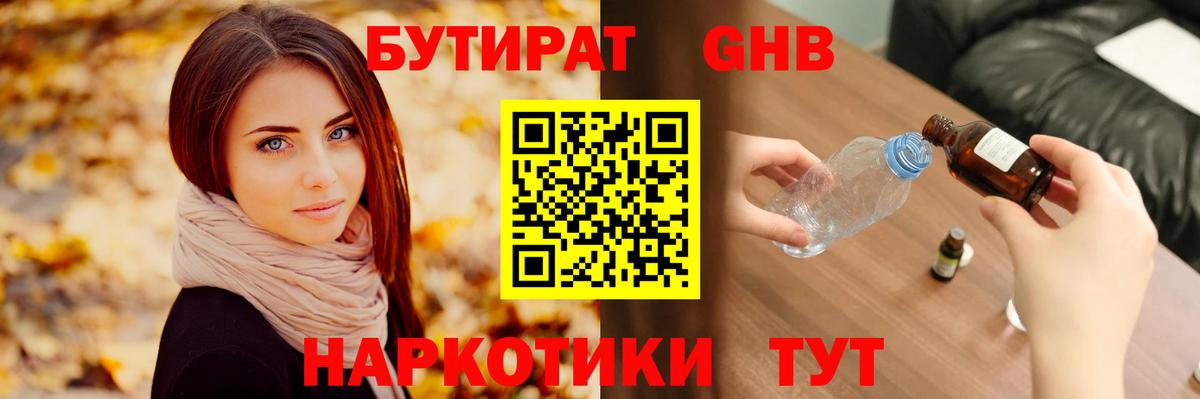 БУТИРАТ GHB Лесосибирск