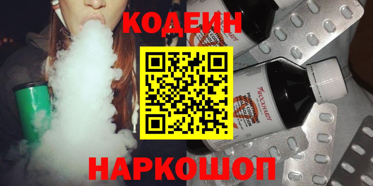 Codein Purple Drank  Кодеиновый сироп Lean Purple Drank  Лесосибирск  Вход с VPN 
