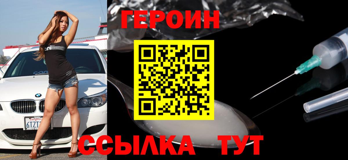 ГЕРОИН белый Лесосибирск