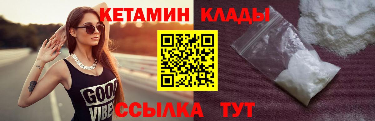 Кетамин VHQ Лесосибирск